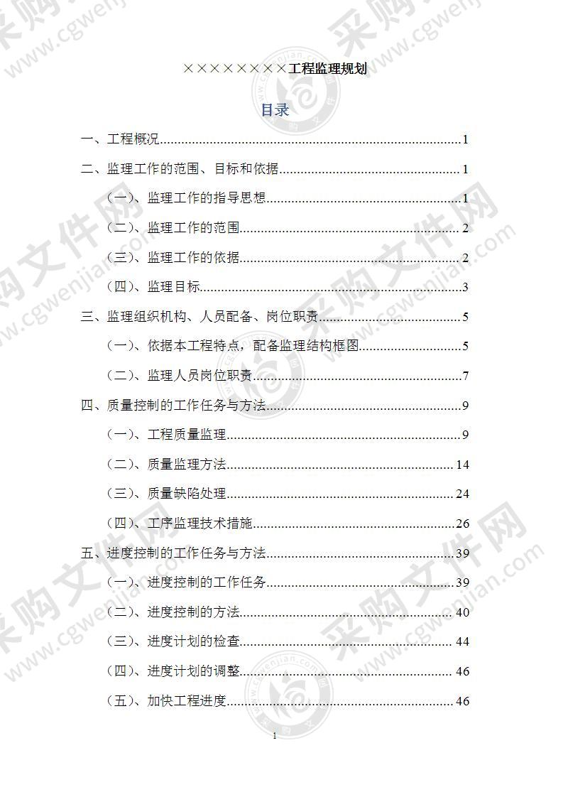 某市政道路、桥梁、排水工程监理规划82页