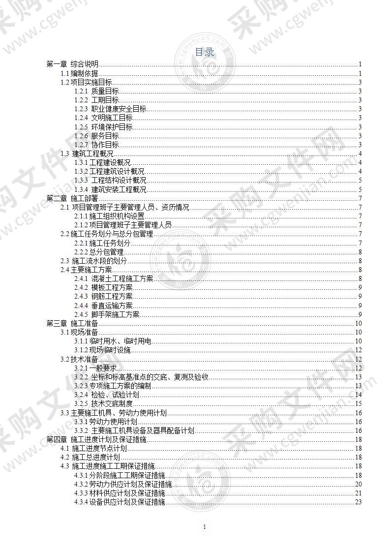 某小区建筑施工组织设计方案202页