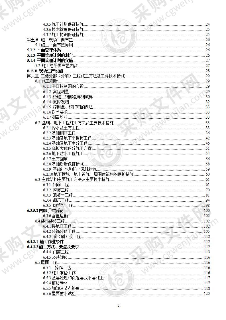 某小区建筑施工组织设计方案202页