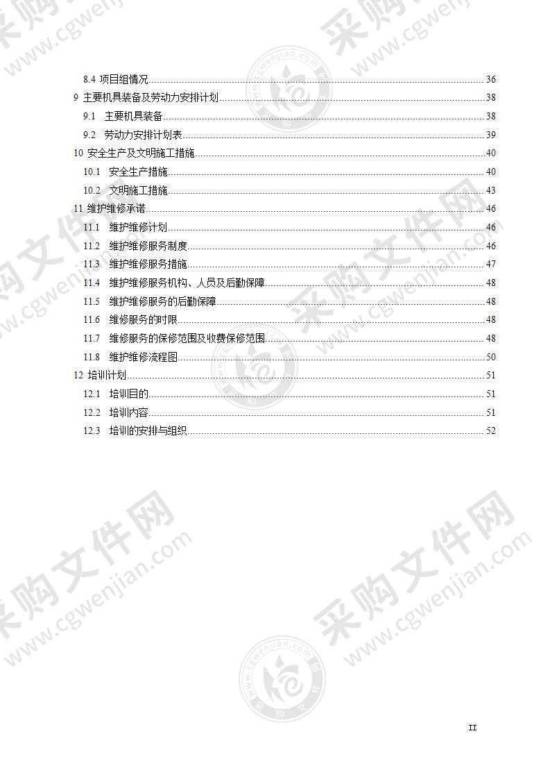 校园网弱电系统工程设计方案56页