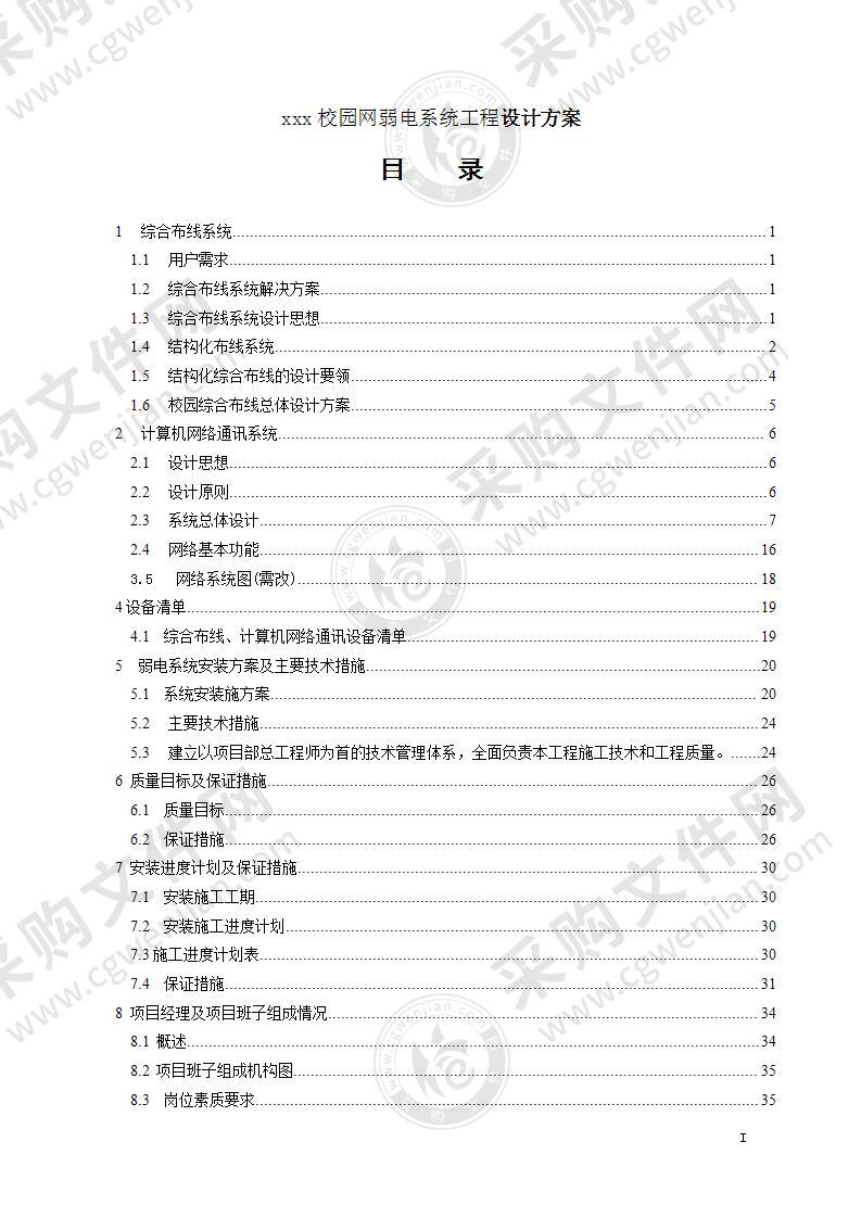 校园网弱电系统工程设计方案56页