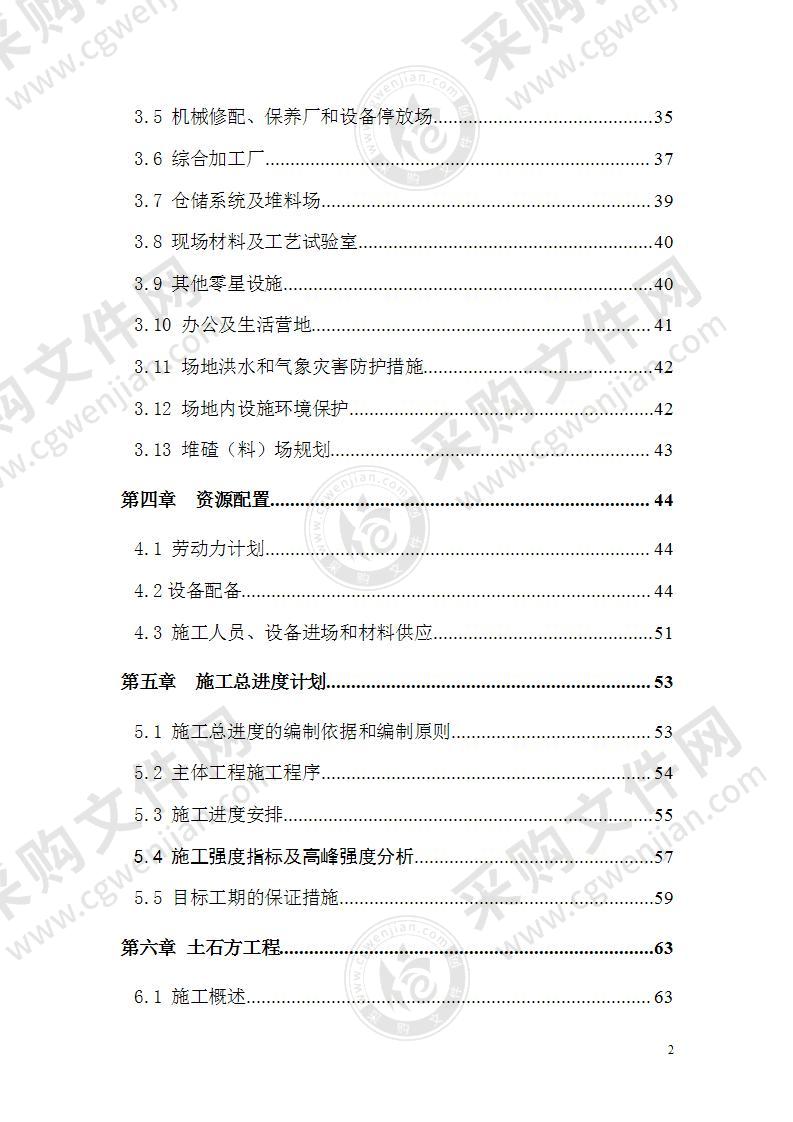 某水电站引水隧洞工程施工组织设计方案240页