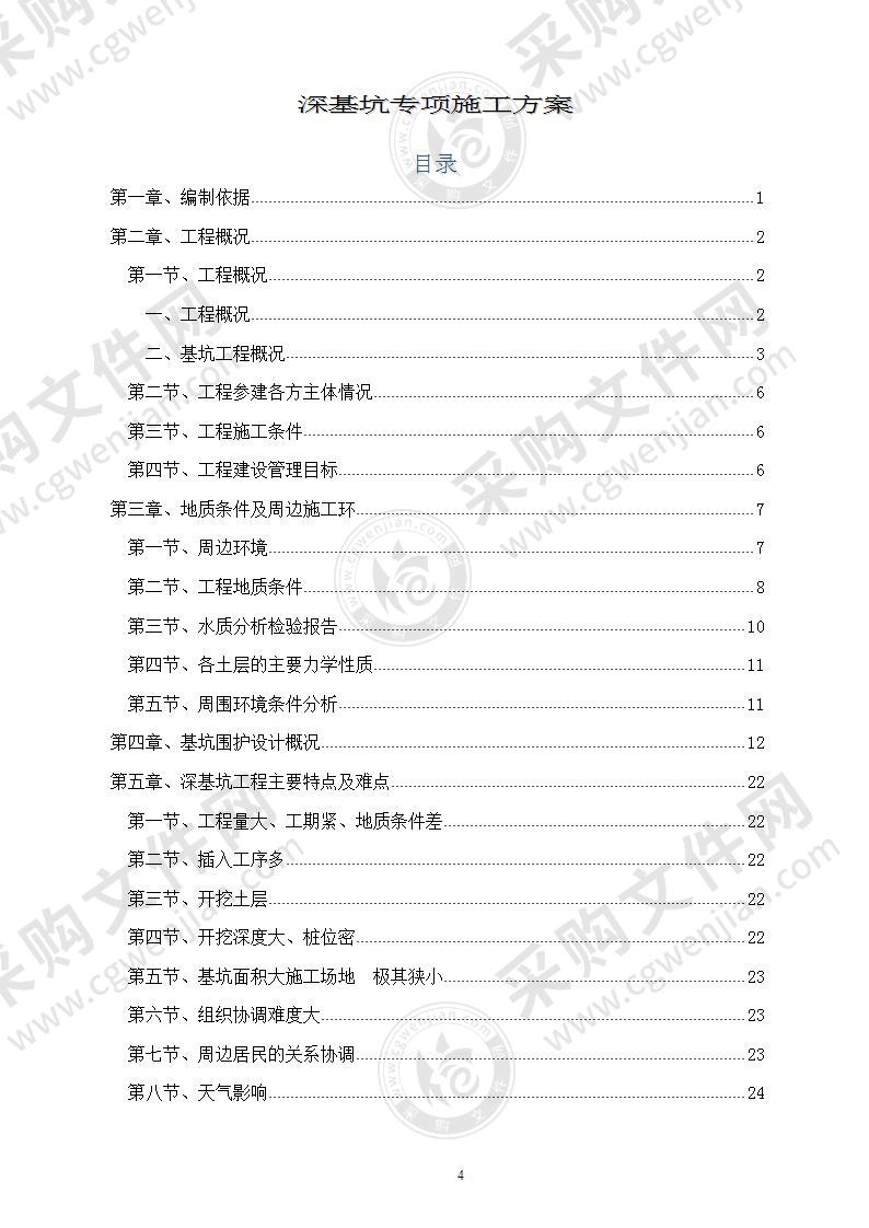 商品住宅超深基坑工程施工方案153页