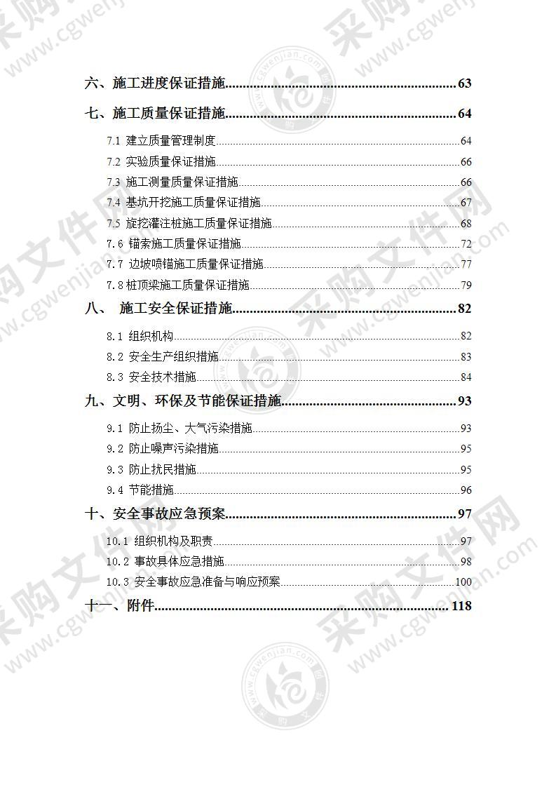 深基坑支护及土方开挖施工方案120页