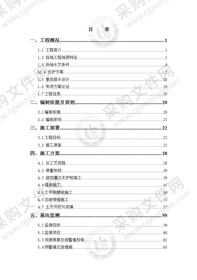 深基坑支护及土方开挖施工方案120页