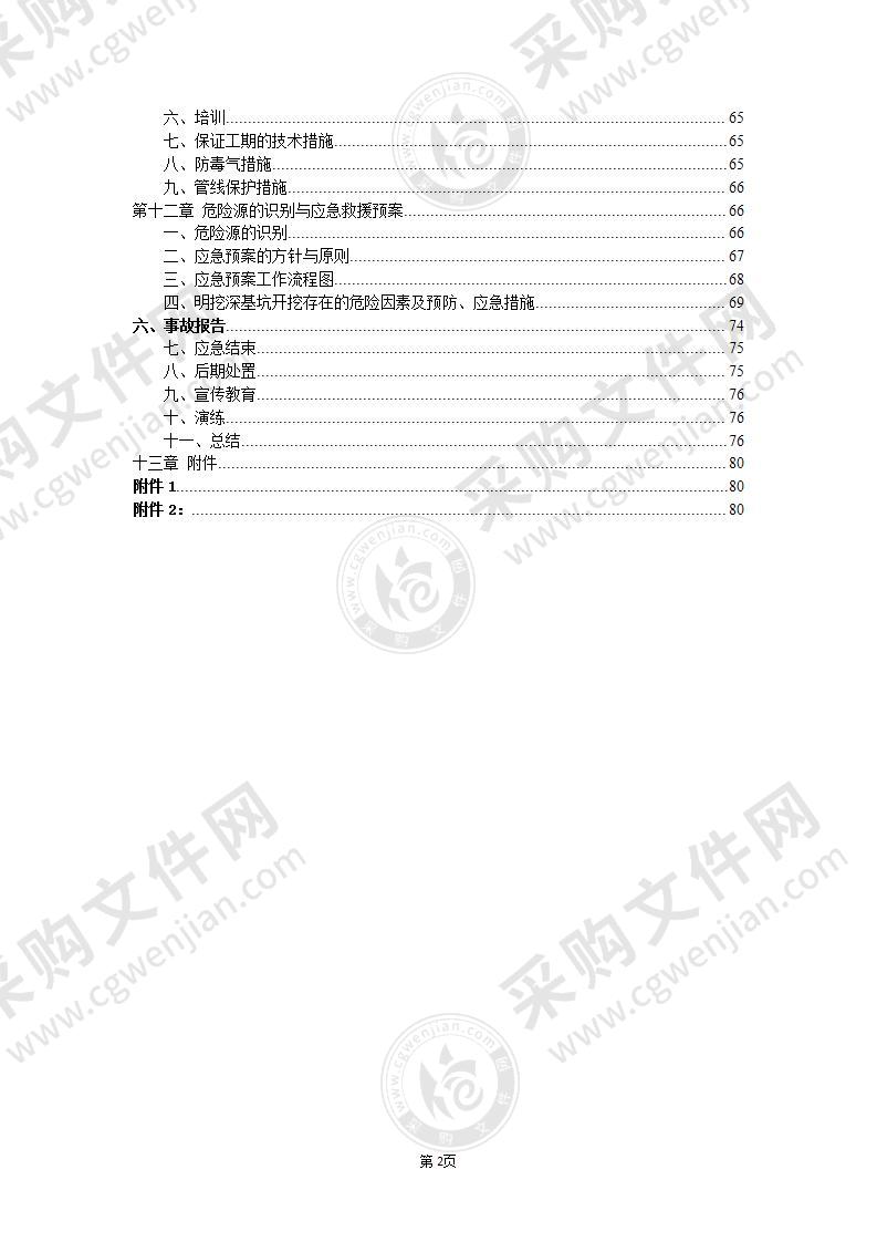 污水管网深基坑开挖施工方案82页