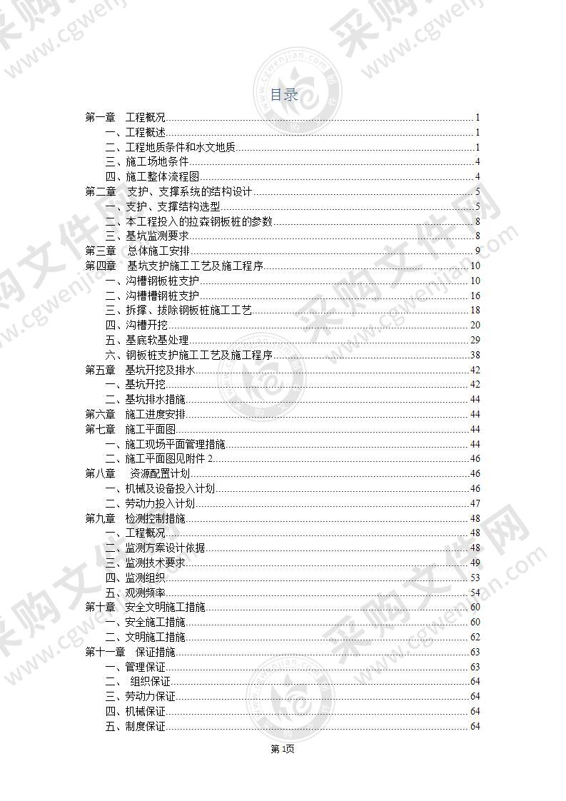 污水管网深基坑开挖施工方案82页