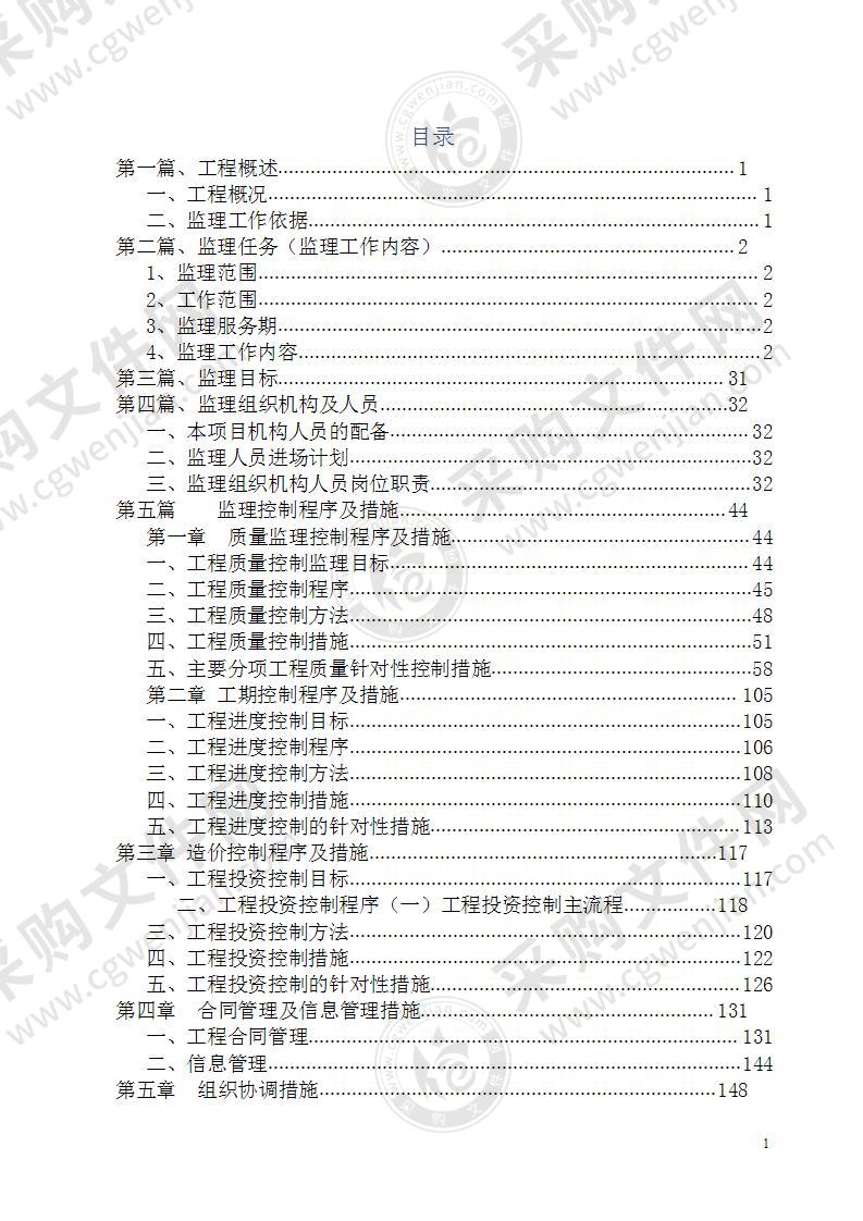 物流园道路工程监理规划190页