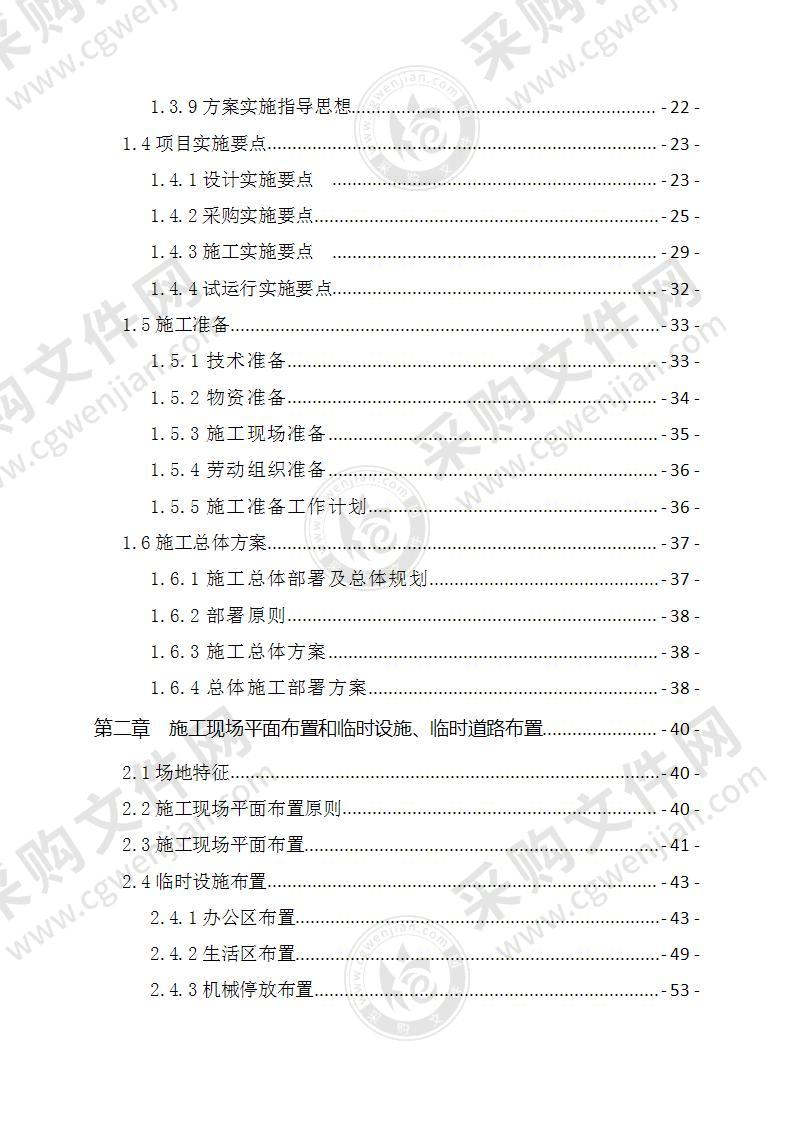 综合环境整治工程EPC总承包施工组织设计（图文)424页