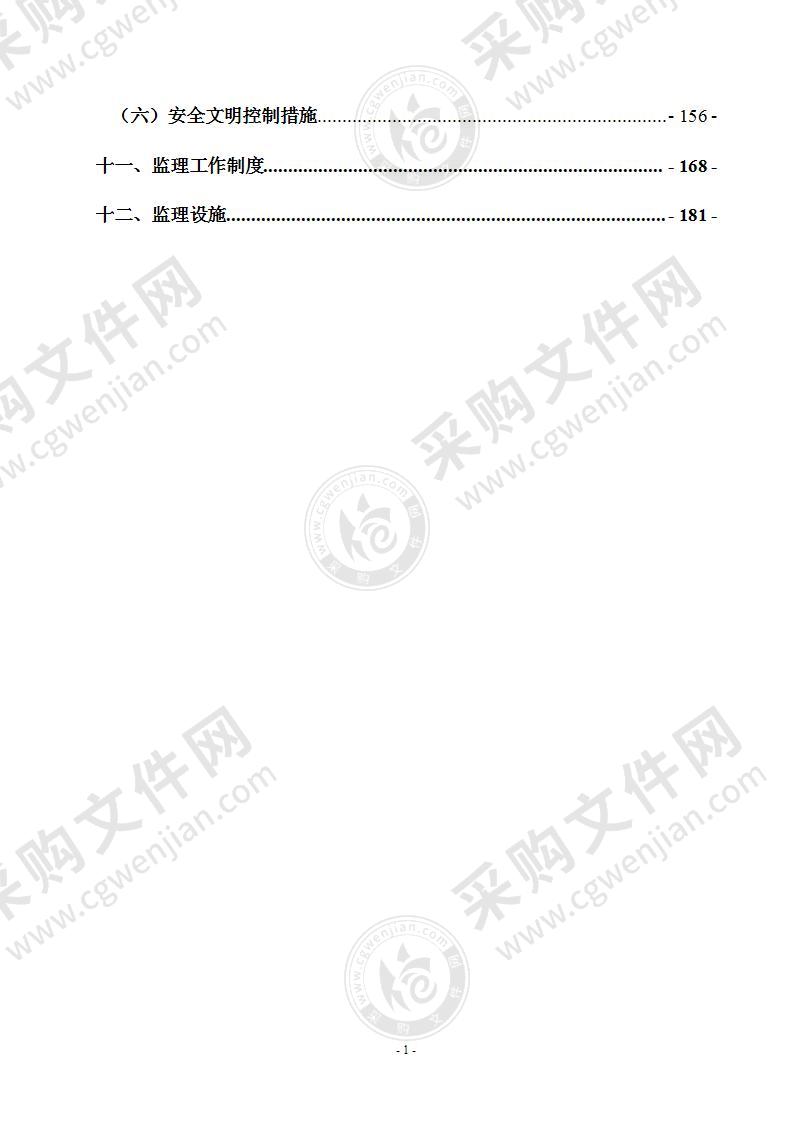 某大剧院项目工程监理规划186页