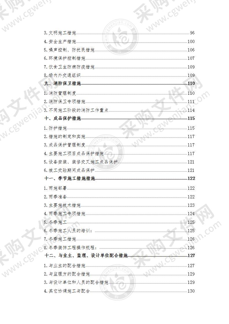 某项目精装修施工组织设计