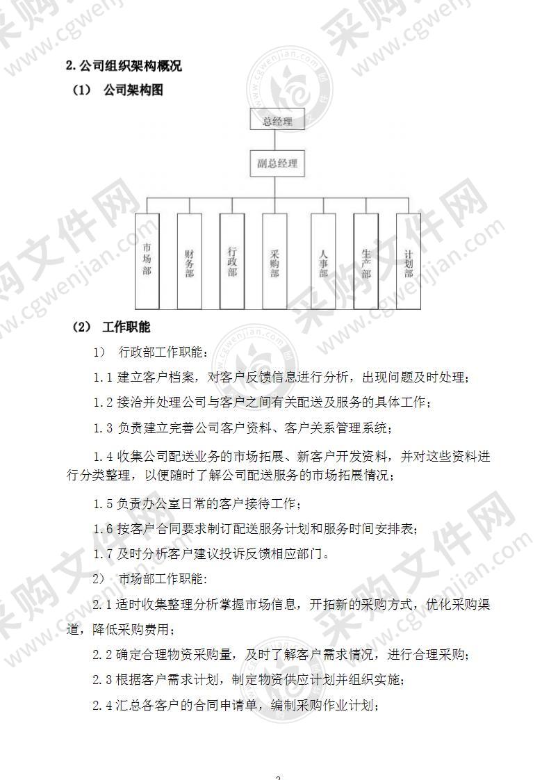 疫情送餐服务方案