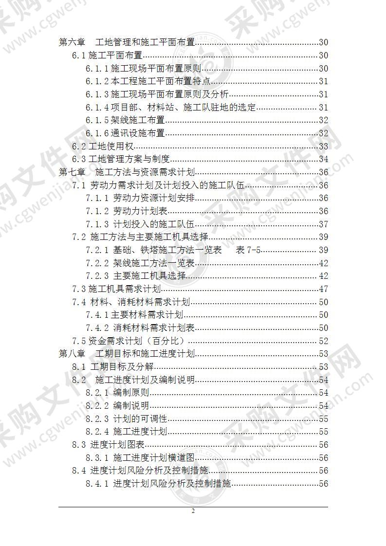 某省500kV输变电工程施工组织设计 160页