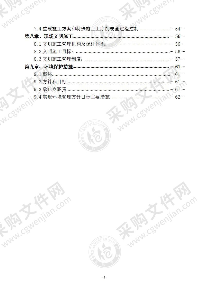 某市区10KV电网工程施工方案 66页