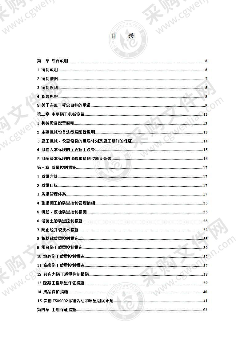 某城市二环路施工组织设计