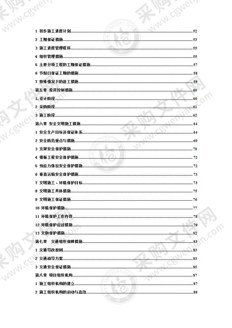 某城市二环路施工组织设计