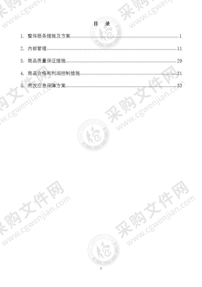 中学超市招租项目投标方案41页