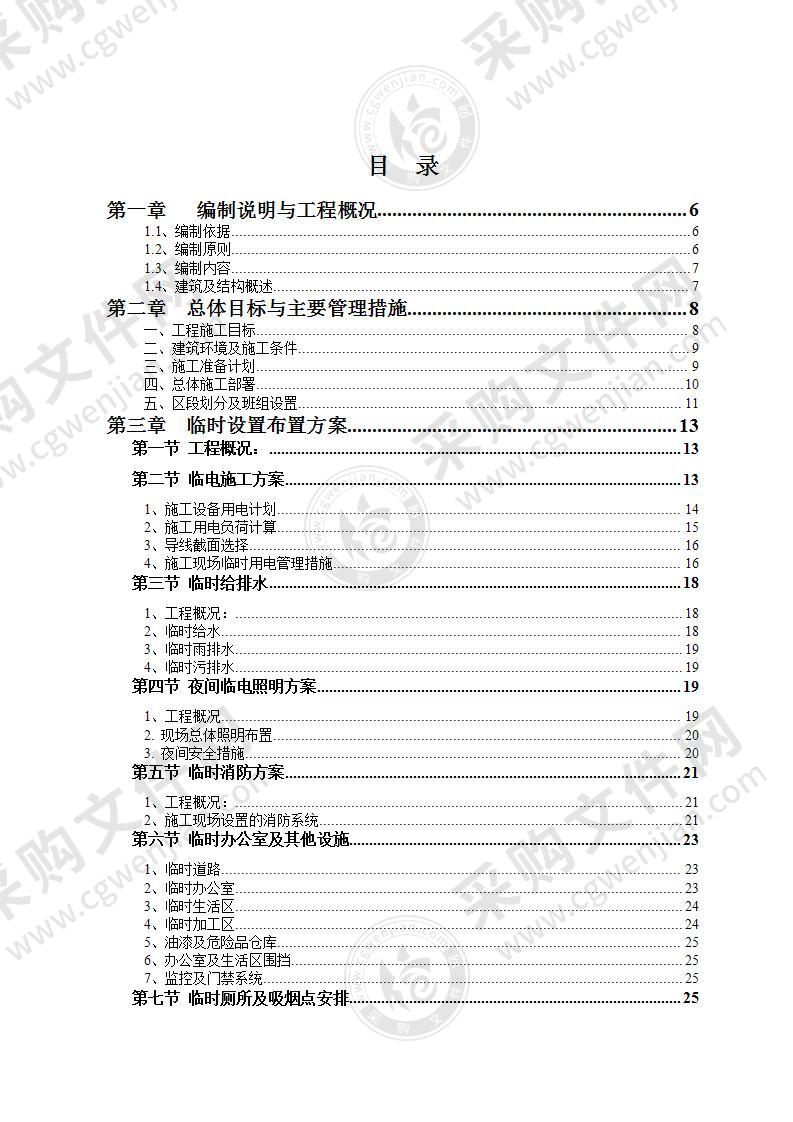 钢结构厂房施工组织设计技术标