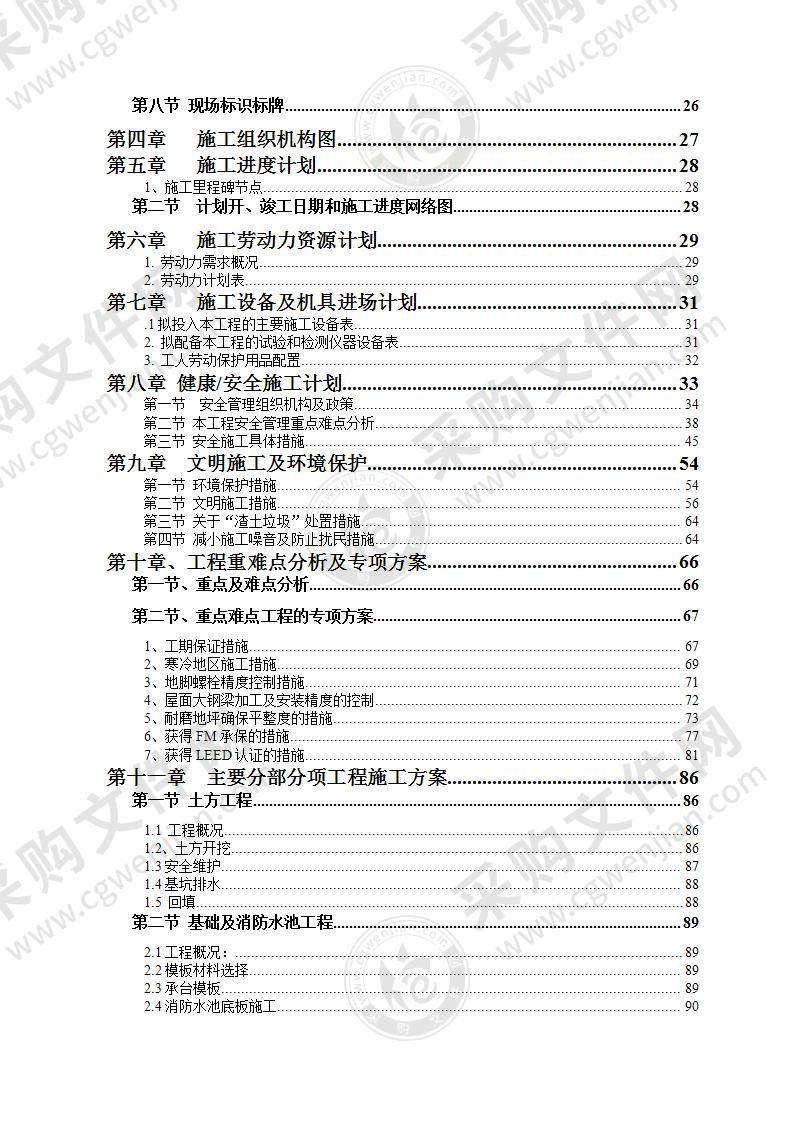 钢结构厂房施工组织设计技术标