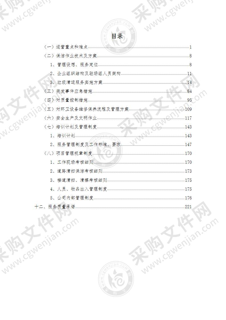 农村生活垃圾治理224页