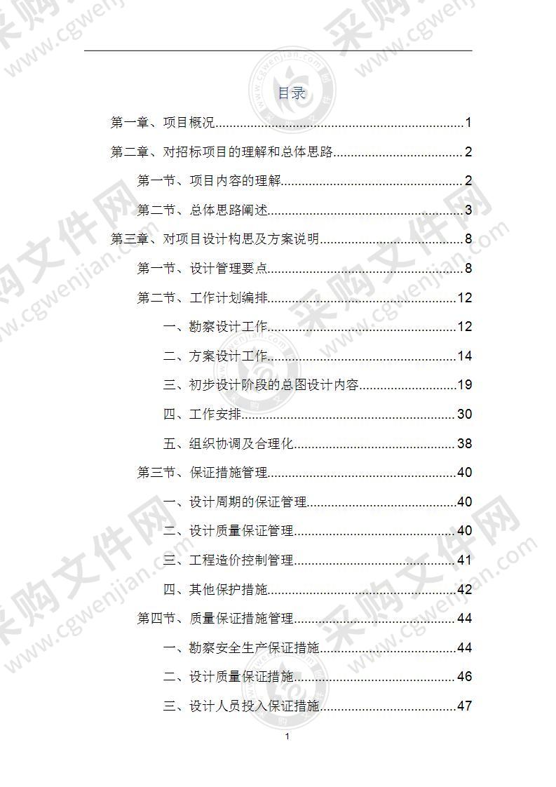 某设计工程施工初步设计方案144页