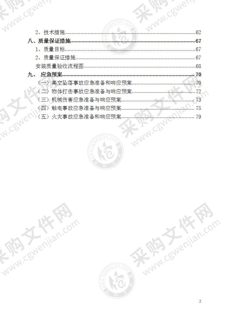 电梯安装施工方案 80页