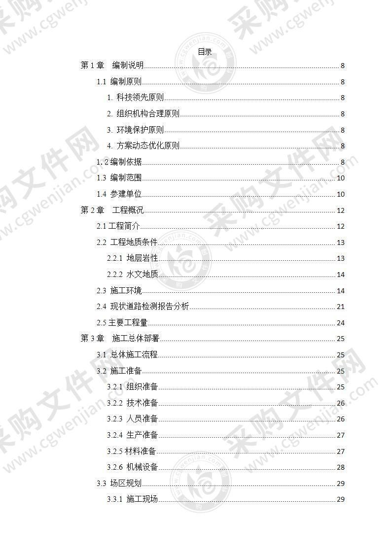 钢筋混凝土管顶管方案