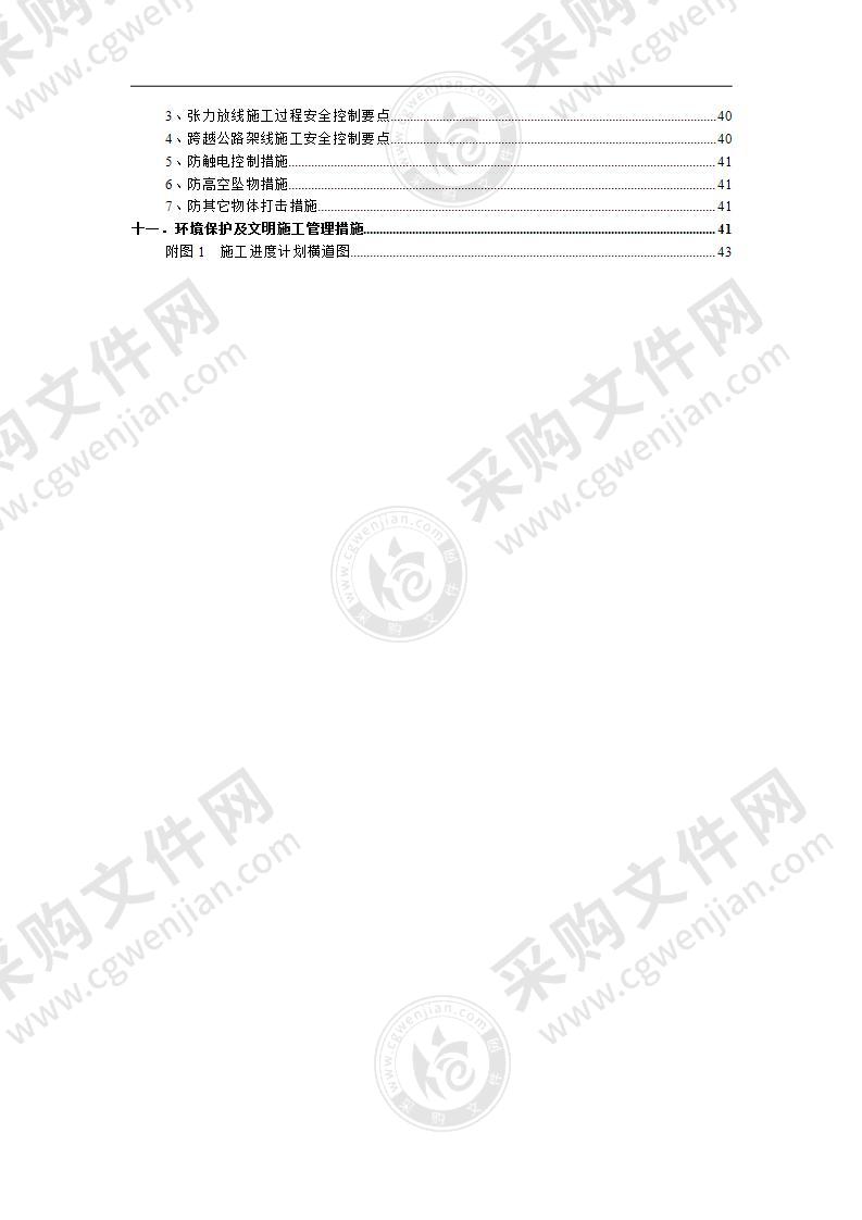 110kV架空线路施工方案