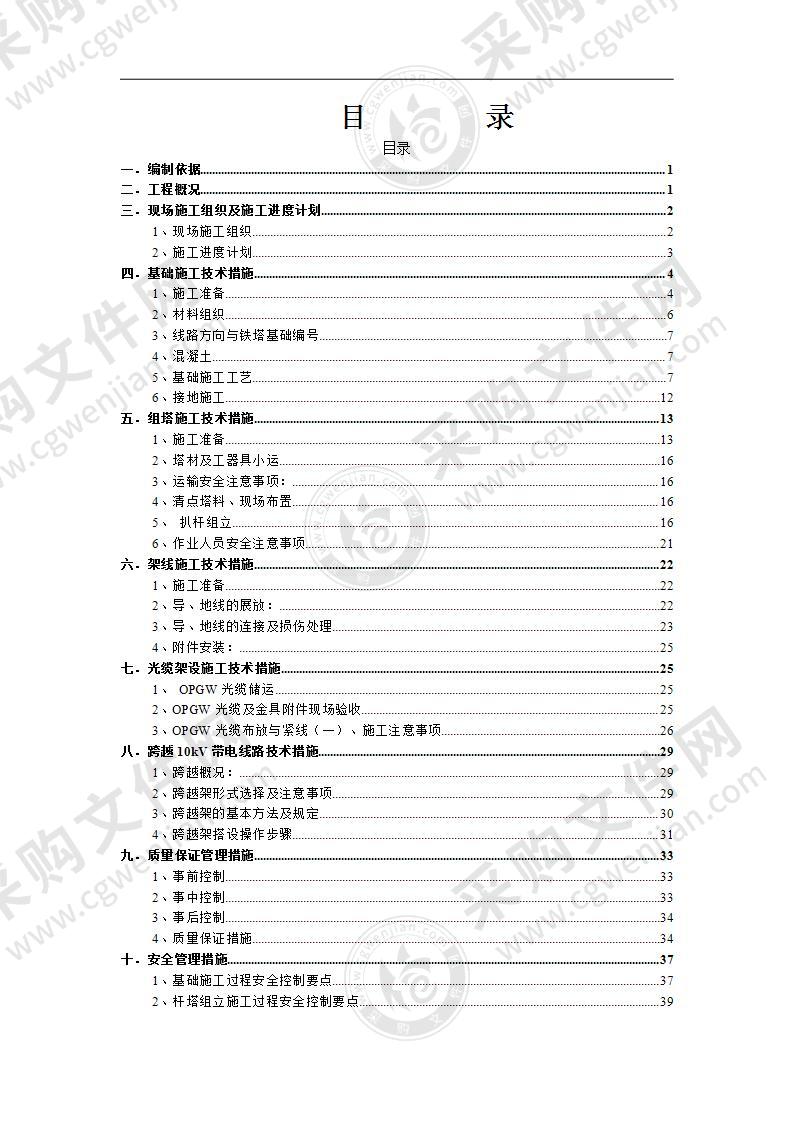 110kV架空线路施工方案