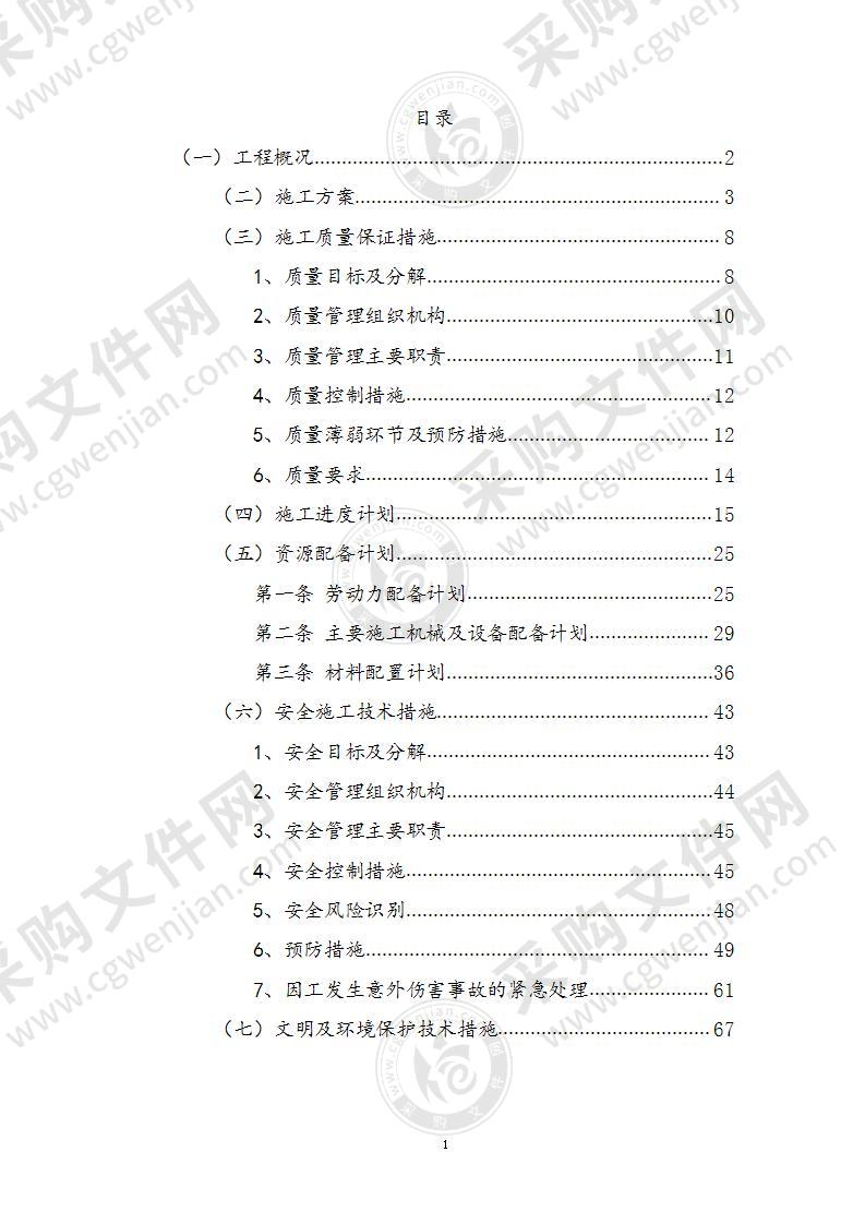 动迁安置房二期电动自行车充电站棚投标方案75页