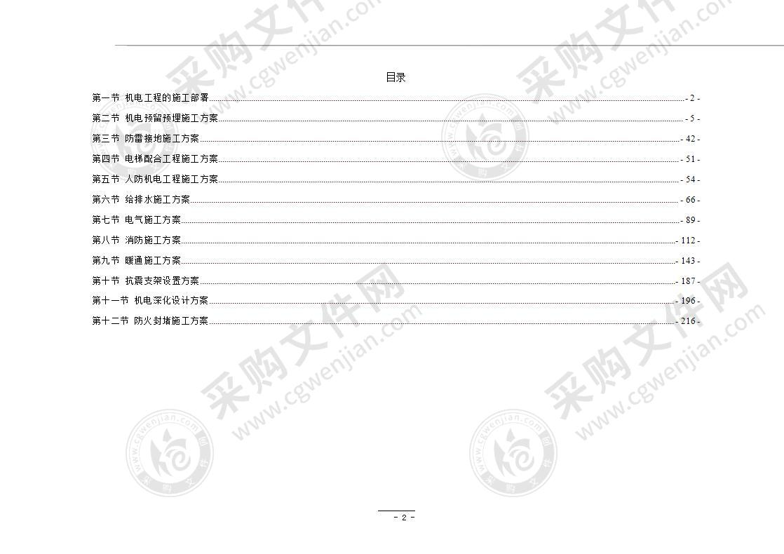 机电安装工程施工方案