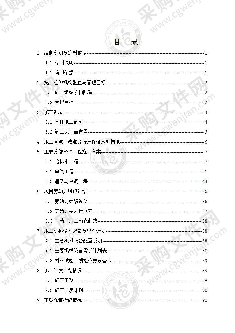 办公建筑施工总承包机电安装工程施工组织设计