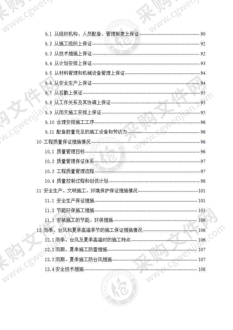 办公建筑施工总承包机电安装工程施工组织设计