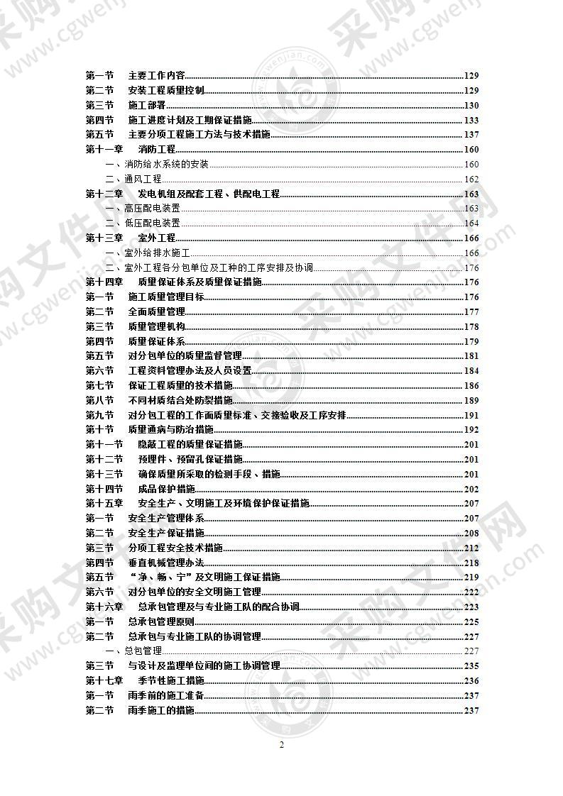 新建冷库施工组织设计