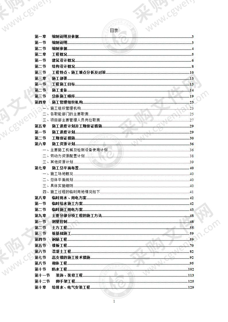 新建冷库施工组织设计