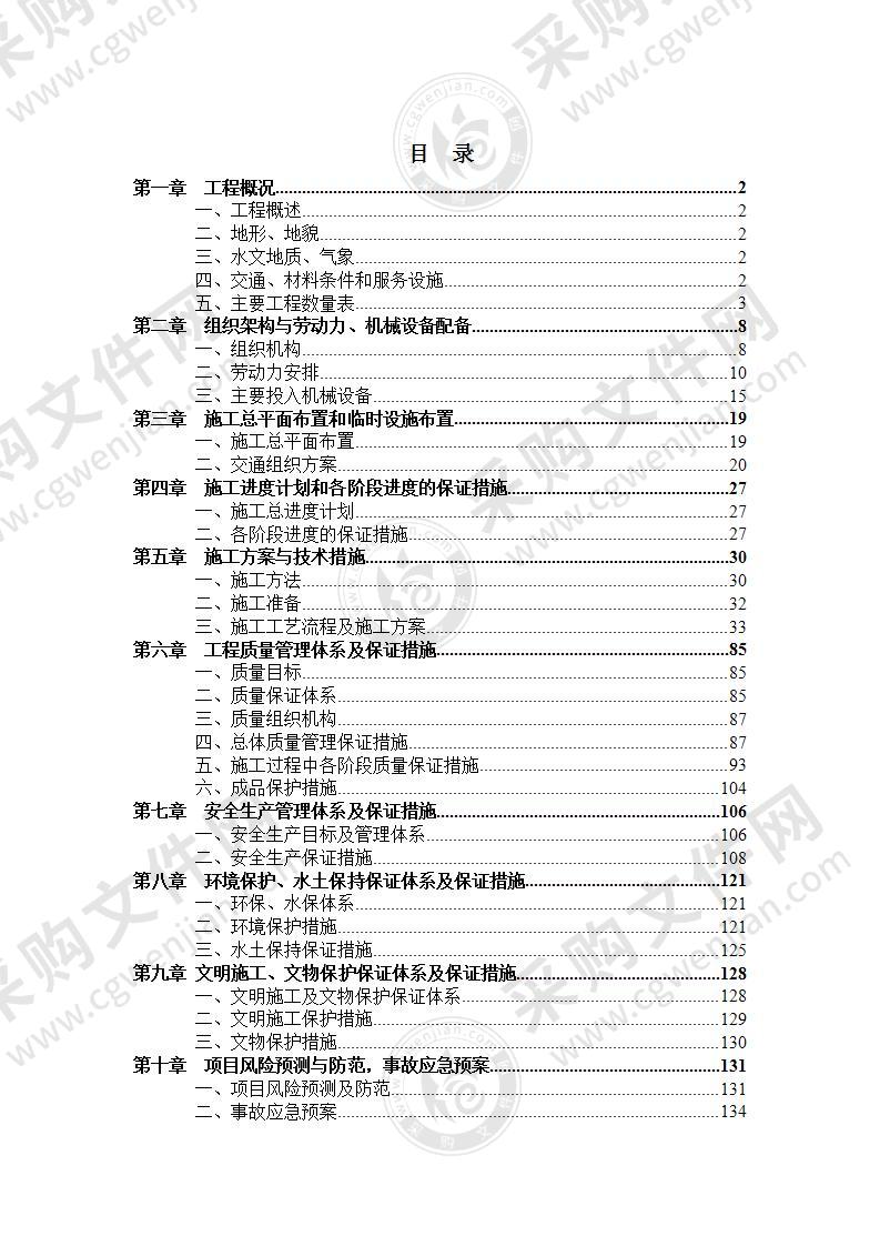 道路改建工程施工组织设计