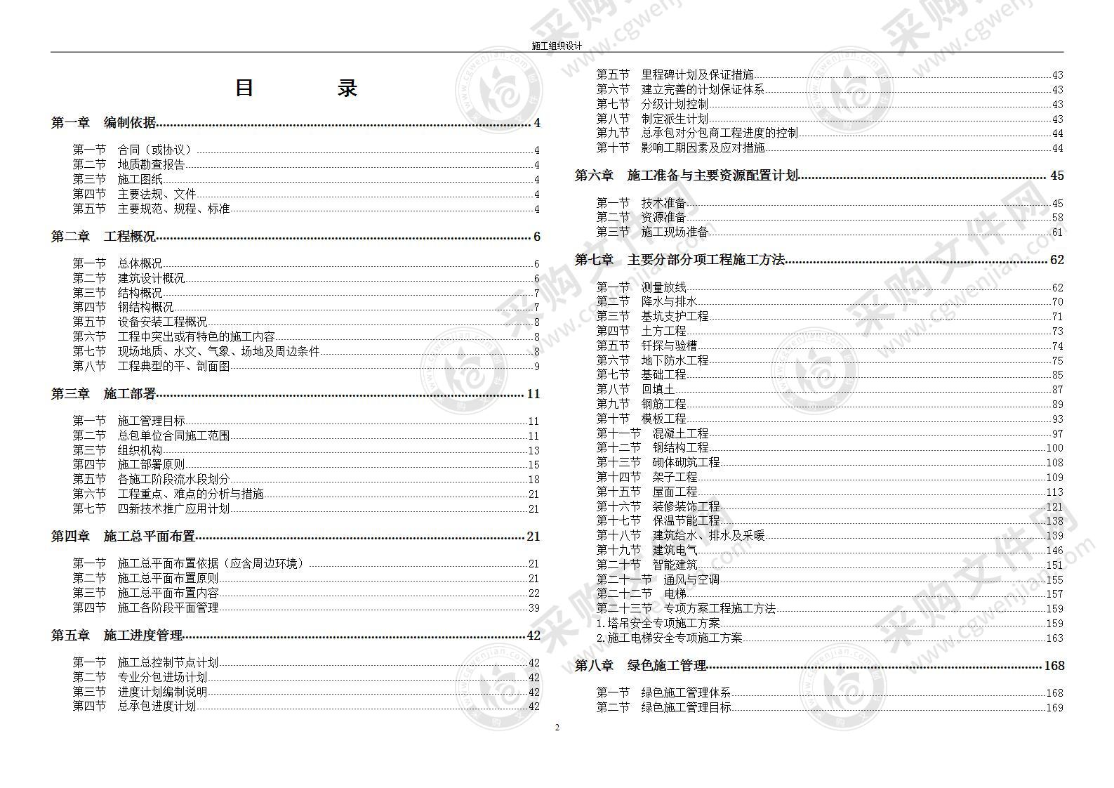 新建小区项目施工组织设计