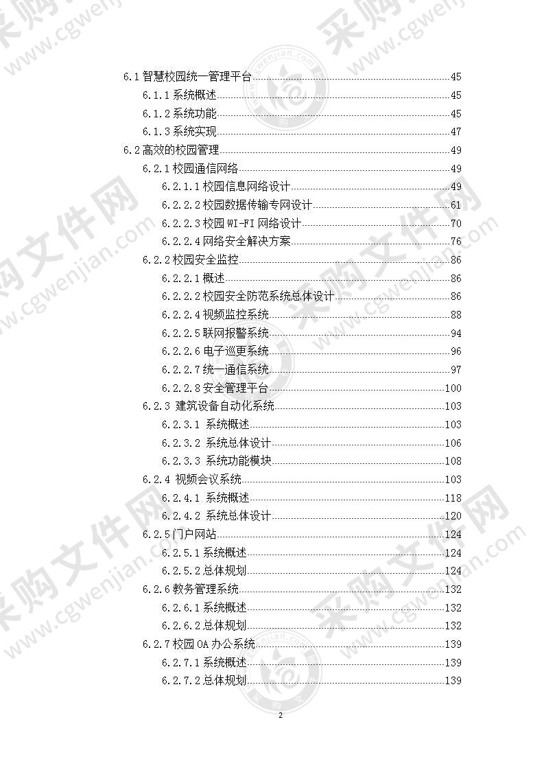 智慧校园规划方案V2.0  280页