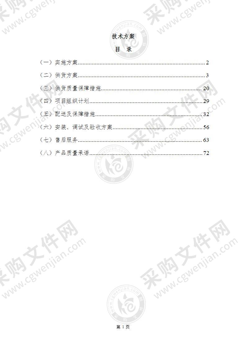 窗帘配套安装采购项目投标方案72页