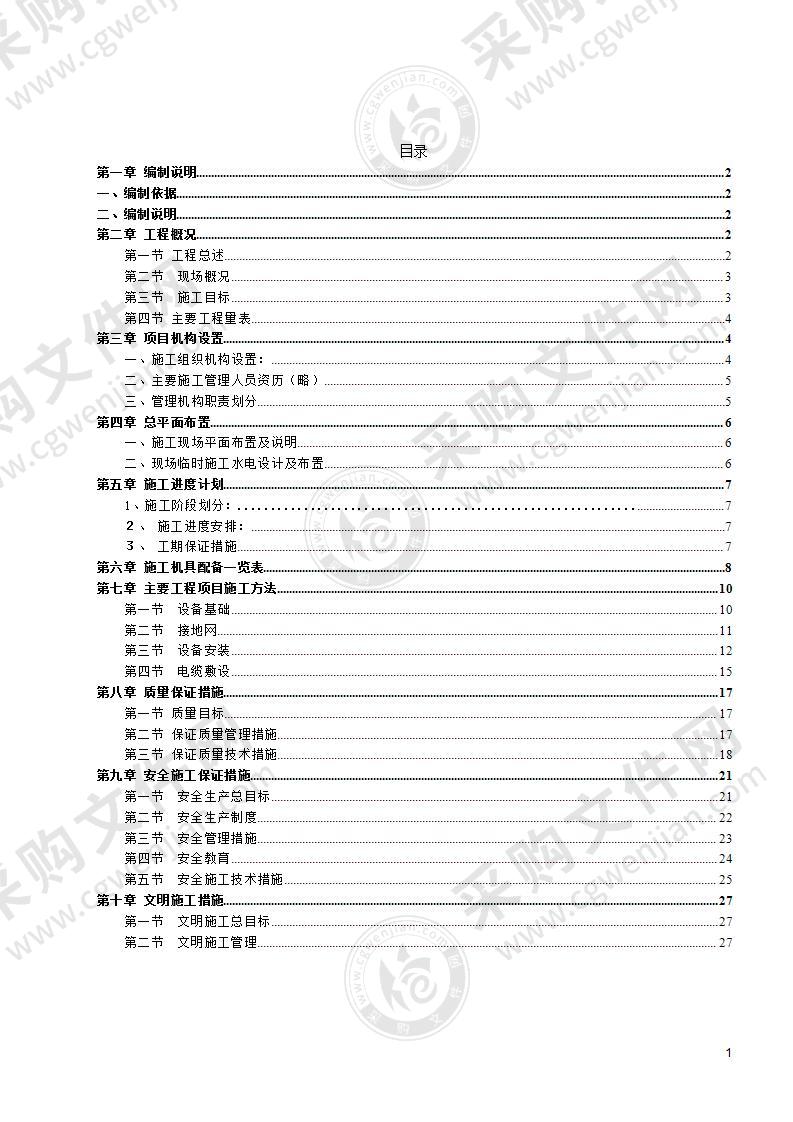 某广场高低压配电及备用发电机安装施工方案