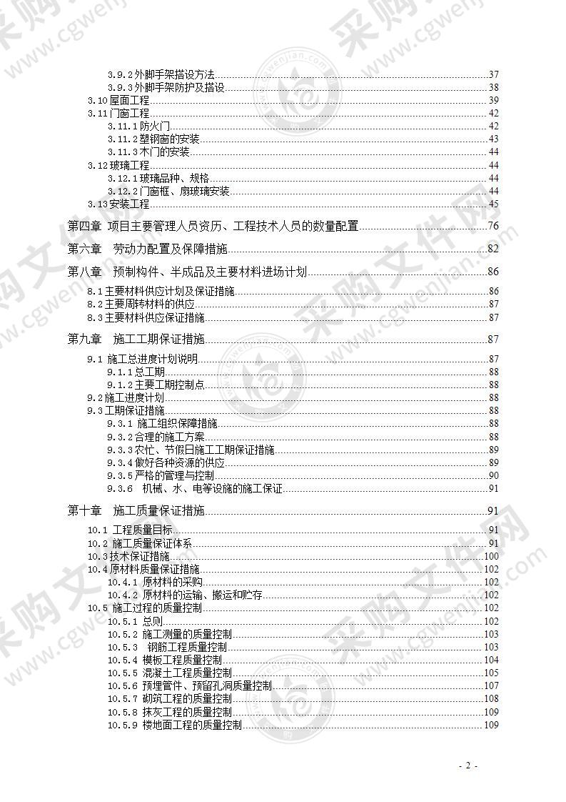 热电厂工程施工方案（土建、机电安装等）