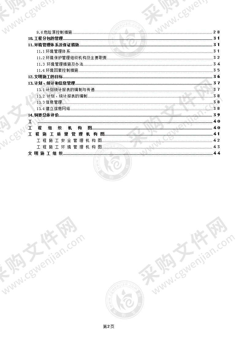 35KV变电所电气安装及调试施工方案