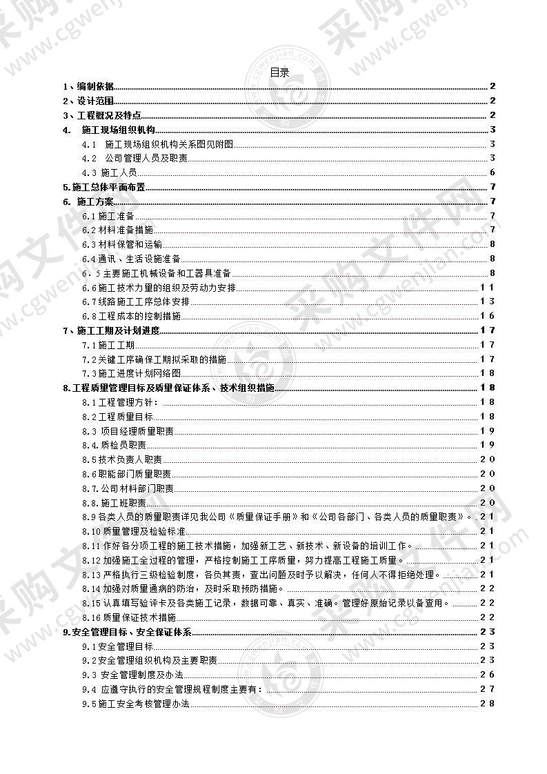 35KV变电所电气安装及调试施工方案