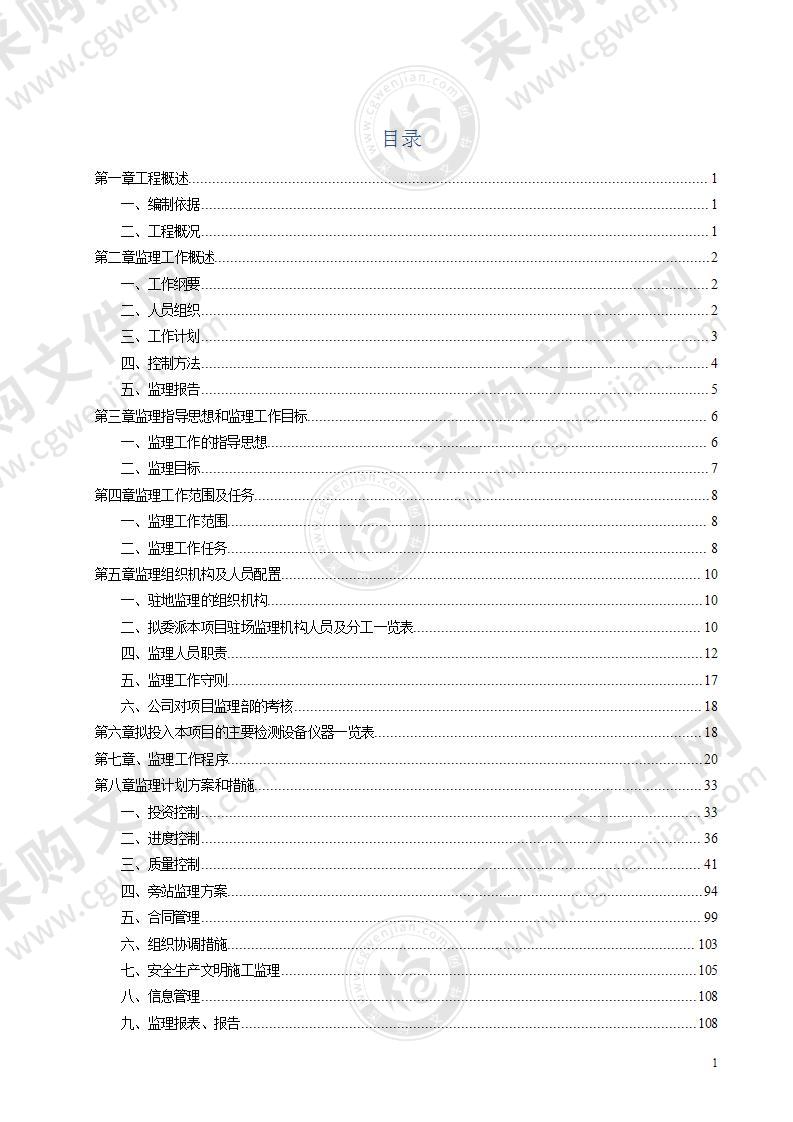 厂房工程监理投标文件187页