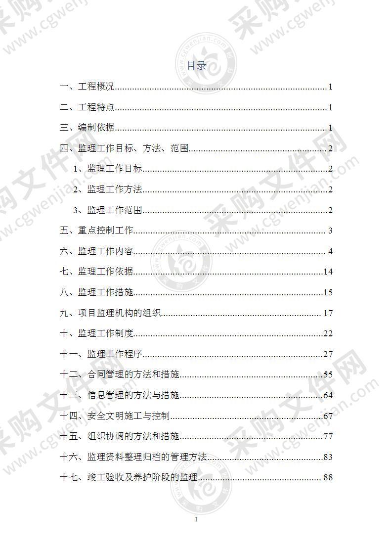 道路绿化监理规划90页