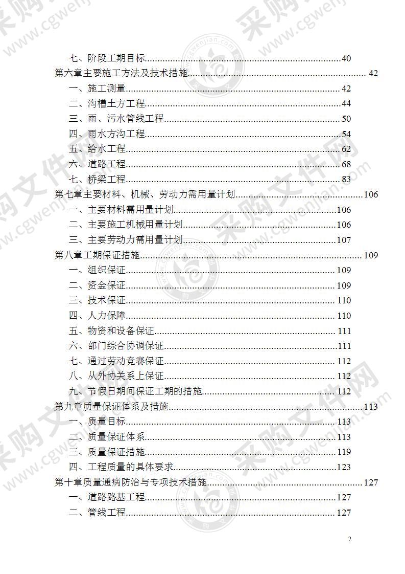 某道路工程施工组织设计方案226页