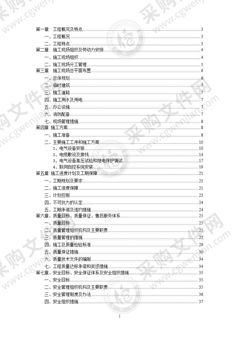 某10kv变电站设备安装施工方案