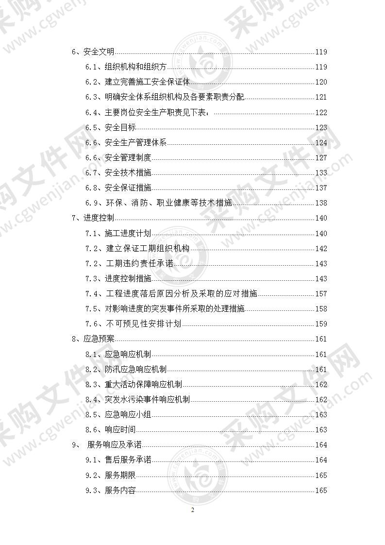 某江水体生态治理项目186页