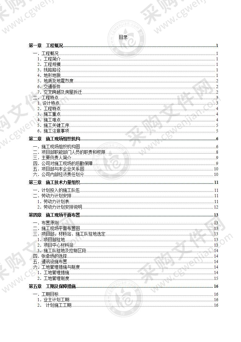 某220kv线路敷设工程施工方案