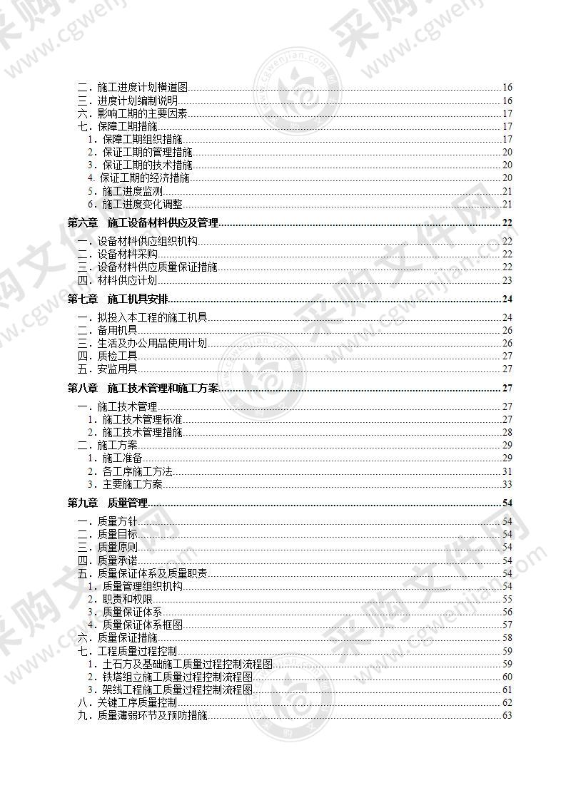 某220kv线路敷设工程施工方案